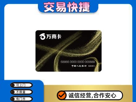 保山高价回收万商卡
