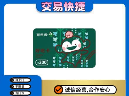 保山上门回收百果园卡