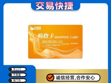 保山购物卡回收大润发卡.jpg