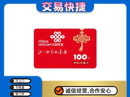 保山购物卡回收联通卡.jpg