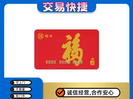 保山回收购物卡过程