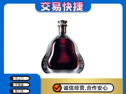 保山回收轩尼诗李察