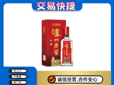 保山高价回收泸州老窖l