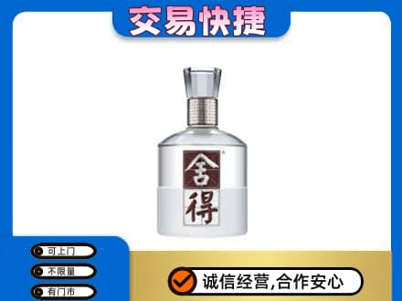 保山高价回收舍得