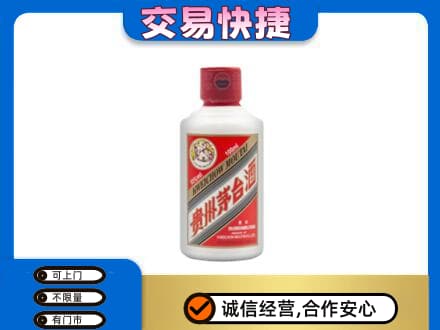 保山高价回收茅台小可爱