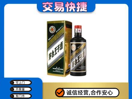 保山高价回收茅台王子酒
