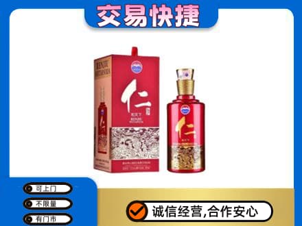 保山高价回收茅台仁酒